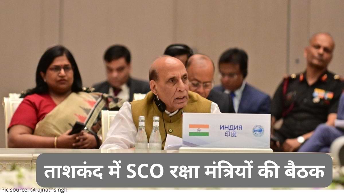 SCO Defence Ministers Meeting 2022: ताशकंद में SCO रक्षा मंत्रियों की बैठक, जानें भारत ने क्या रखा प्रस्ताव?